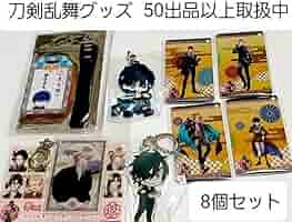刀剣乱舞 グッズ まとめ売り 三条派 刀剣乱舞 グッズ まとめ売り 三条派 - メルカリ